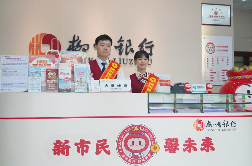 柳州銀行的服務(wù)新市民專柜。