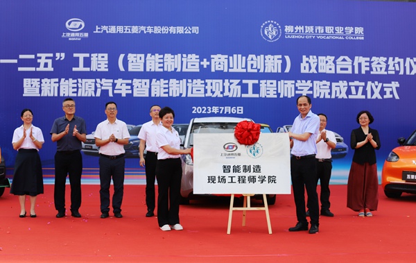 現(xiàn)場為“智能制造現(xiàn)場工程師學(xué)院”揭牌。柳州城市職業(yè)學(xué)院供圖