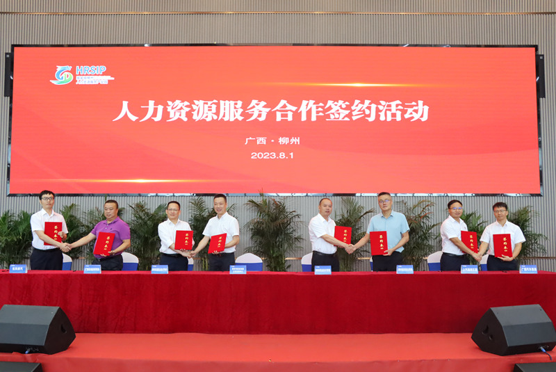 人力資源服務合作簽約。