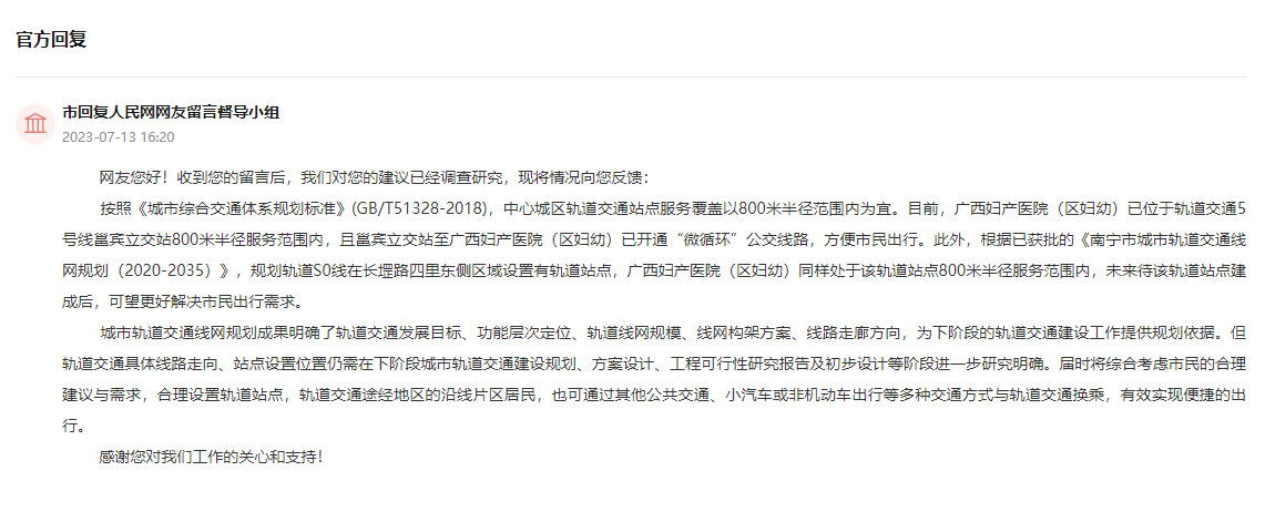 官方回復截圖。