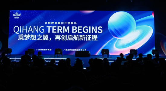 開學(xué)典禮現(xiàn)場(chǎng)。廣西啟航教育集團(tuán)供圖