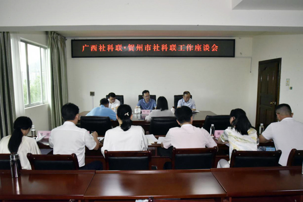 調(diào)研組在賀州市社科聯(lián)召開調(diào)研座談會(huì)。