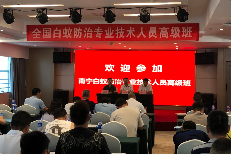 白蟻防治專業(yè)技術(shù)人員高級(jí)班現(xiàn)場(chǎng)。