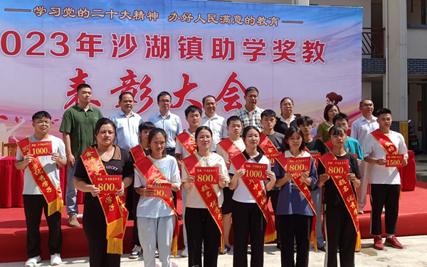 助學(xué)獎教表彰大會現(xiàn)場。李雨桐攝