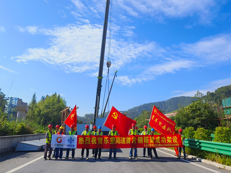 樂業(yè)至望謨高速公路首片鋼結構箱梁成功架設。郭丹陽攝