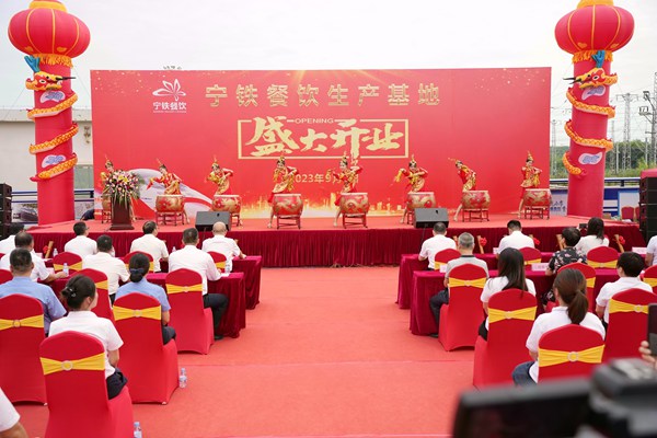 寧鐵餐飲生產(chǎn)基地開業(yè)現(xiàn)場。蘭軻艨攝