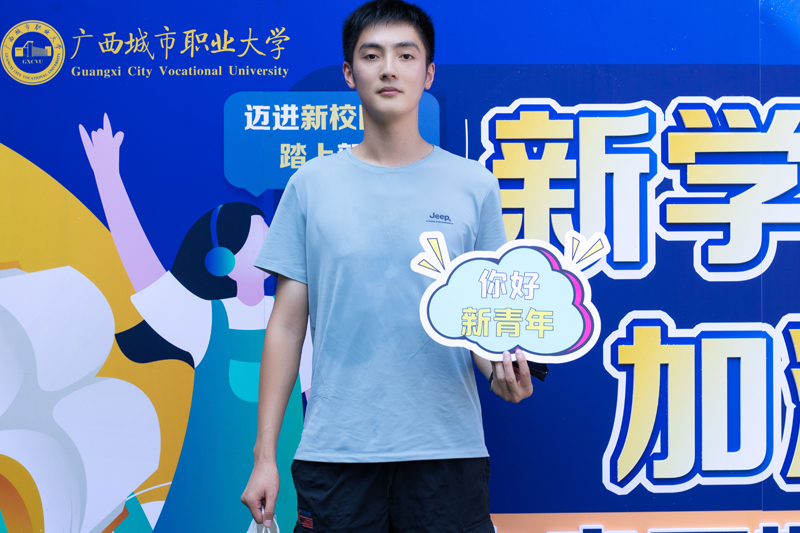 新生報到。學(xué)校供圖