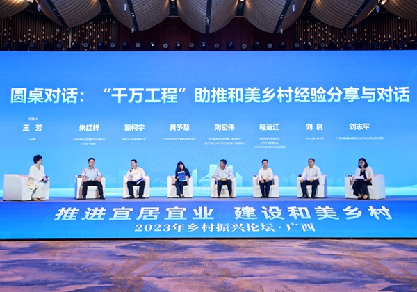 “2023年鄉(xiāng)村振興論壇·廣西”圓桌對(duì)話在南寧舉行9月20日下午，“2023年鄉(xiāng)村振興論壇·廣西”活動(dòng)圓桌對(duì)話在南寧舉行。圍繞“千萬工程”助推和美鄉(xiāng)村等話題，與會(huì)專家開展經(jīng)驗(yàn)分享與對(duì)話。2013年起，廣西學(xué)習(xí)借鑒浙江“千萬工程”經(jīng)驗(yàn)，部署開展“美麗廣西”鄉(xiāng)村建設(shè)行動(dòng)。經(jīng)過10年發(fā)展，廣西農(nóng)村人居環(huán)境持續(xù)改善，農(nóng)村基礎(chǔ)設(shè)施逐步完善，農(nóng)村公共服務(wù)明顯提升，鄉(xiāng)村治理能力不斷增強(qiáng)，農(nóng)業(yè)特色產(chǎn)業(yè)得到了快速發(fā)展。