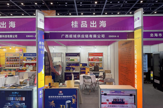 廣西超域供應(yīng)鏈有限公司展位