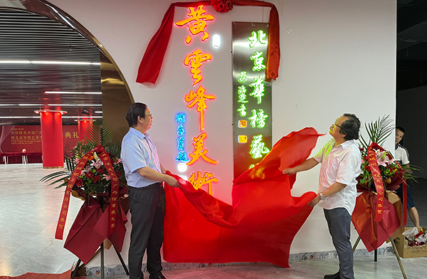 領(lǐng)導(dǎo)嘉賓為黃云峰美術(shù)館廣西館揭牌。主辦方供圖