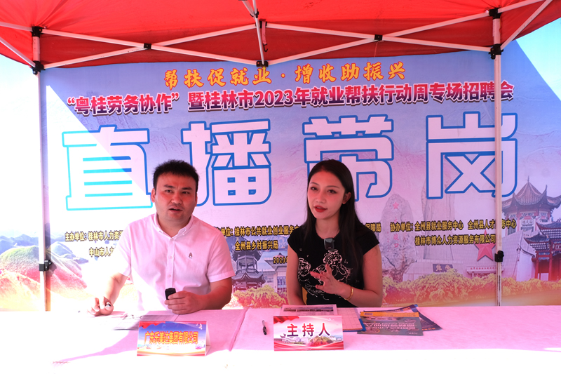 直播帶崗現(xiàn)場