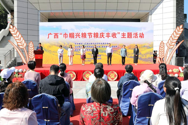 廣西“巾幗興糧節(jié)糧慶豐收”主題活動(dòng)現(xiàn)場(chǎng)