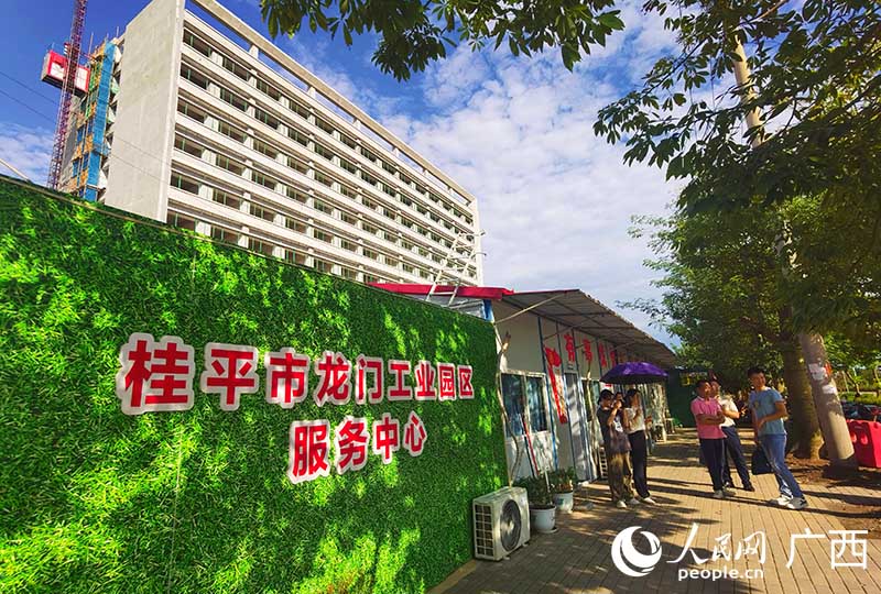 桂平市龍門工業(yè)園區(qū)服務(wù)中心。人民網(wǎng) 付華周攝