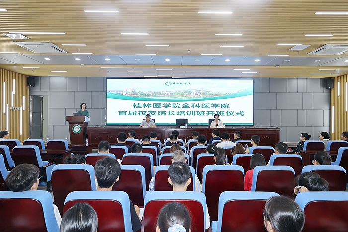 桂林醫(yī)學(xué)院全科醫(yī)學(xué)院首屆校友院長(zhǎng)培訓(xùn)班。桂林醫(yī)學(xué)院供圖