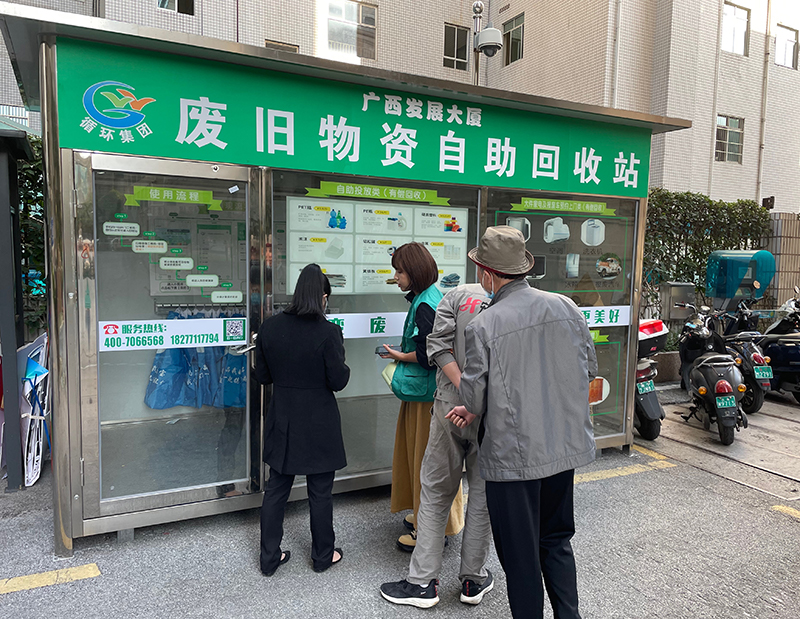 廢舊物資自助回收站。廣西桂物再生資源有限公司供圖