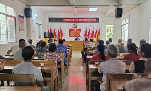 河木村鄉(xiāng)村文明建設工作會議現(xiàn)場。龍繼財攝