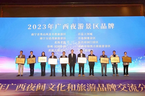 2023年廣西夜游景區(qū)品牌授牌現(xiàn)場(chǎng)。主辦方供圖