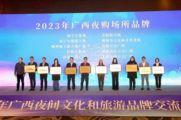 2023年廣西夜購場所品牌授牌現(xiàn)場。主辦方供圖