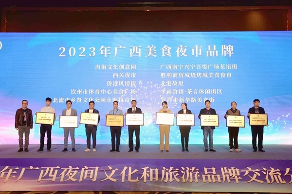 2023年廣西美食夜市品牌授牌現(xiàn)場(chǎng)。主辦方供圖