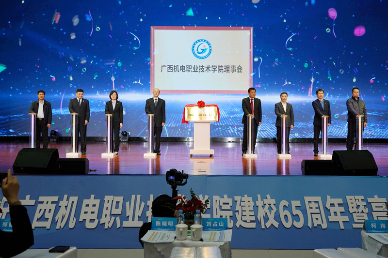 廣西機(jī)電職業(yè)技術(shù)學(xué)院理事會(huì)揭牌。廖琪攝