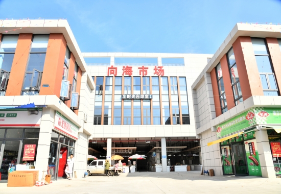 向海社區(qū)新建農(nóng)貿(mào)市場,有效解決群眾買菜難問題