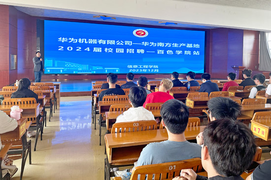 華為公司招聘會現(xiàn)場 百色學(xué)院信息工程學(xué)院供圖