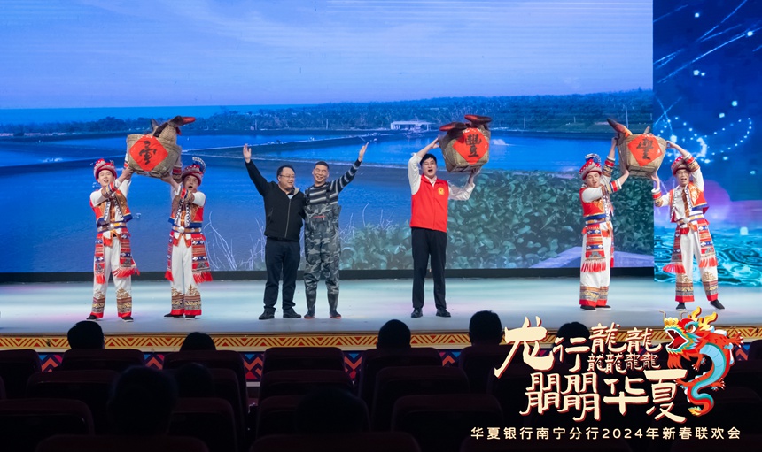 聯(lián)歡會(huì)現(xiàn)場(chǎng)。華夏銀行南寧分行供圖