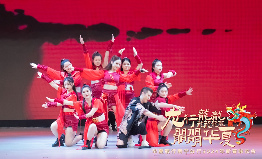 聯(lián)歡會(huì)現(xiàn)場(chǎng)。華夏銀行南寧分行供圖