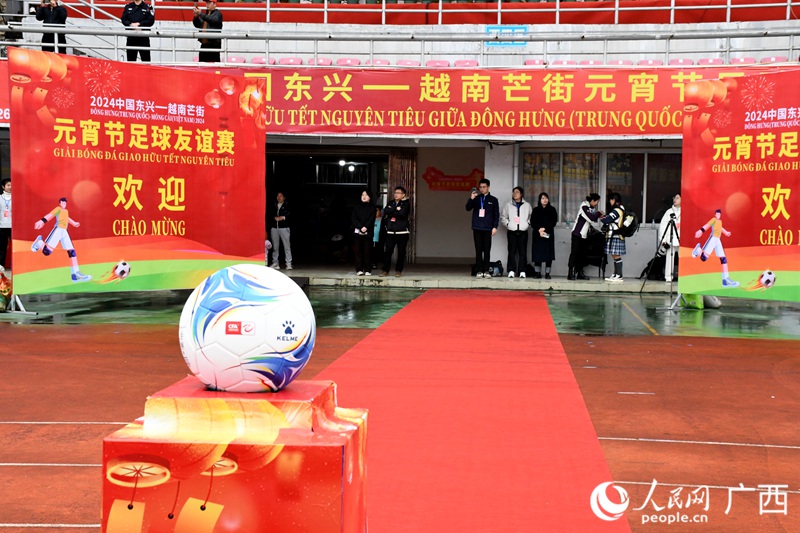 友誼賽開幕儀式現(xiàn)場。人民網(wǎng)記者 覃心攝