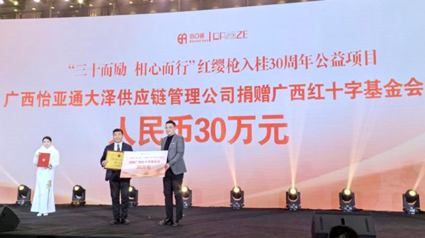 廣西怡亞通大澤深度供應(yīng)鏈管理有限公司董事長(zhǎng)聶峰輝（右二）向廣西紅十字基金會(huì)捐贈(zèng)專項(xiàng)救助資金30萬(wàn)元。廣西紅十字基金會(huì)供圖