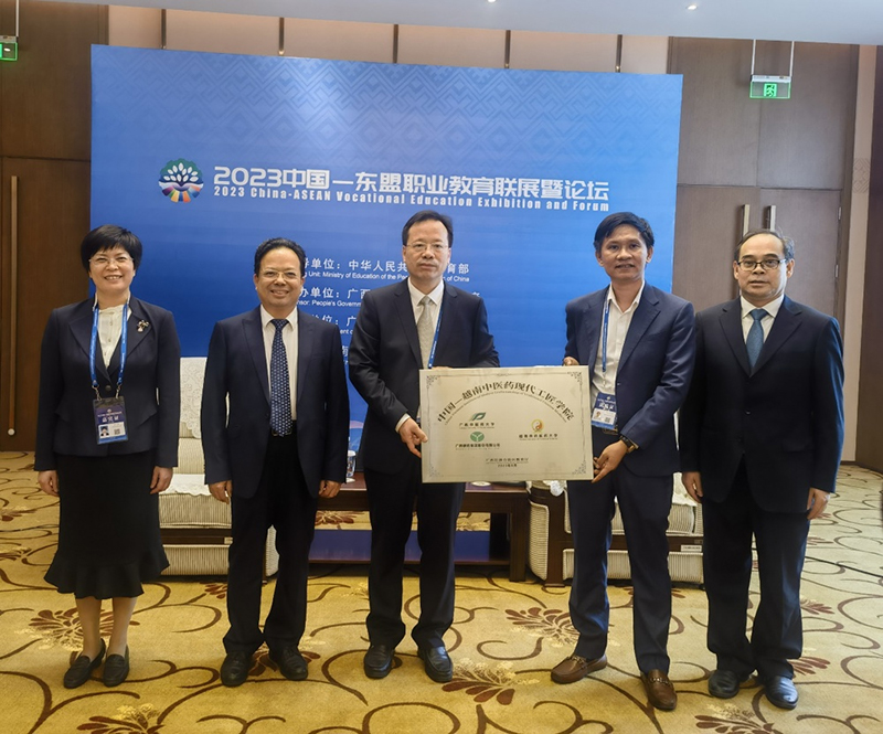 中國—越南中醫(yī)藥現(xiàn)代工匠學院授牌儀式。廣西中醫(yī)藥大學供圖