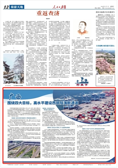 《人民日報海外版》2024年03月07日第12版截圖