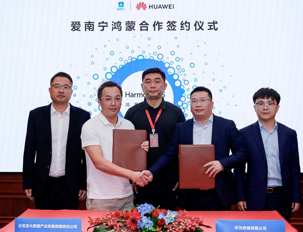 愛南寧啟動鴻蒙原生應用開發(fā)簽約儀式