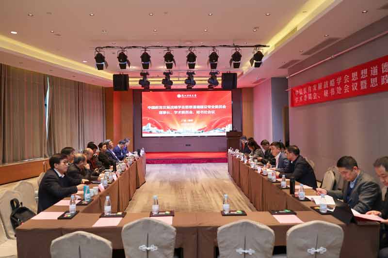 中國(guó)教育發(fā)展戰(zhàn)略學(xué)會(huì)思想道德建設(shè)專業(yè)委員會(huì)理事長(zhǎng)、學(xué)術(shù)委員會(huì)、秘書處會(huì)議現(xiàn)場(chǎng)。羅杰攝