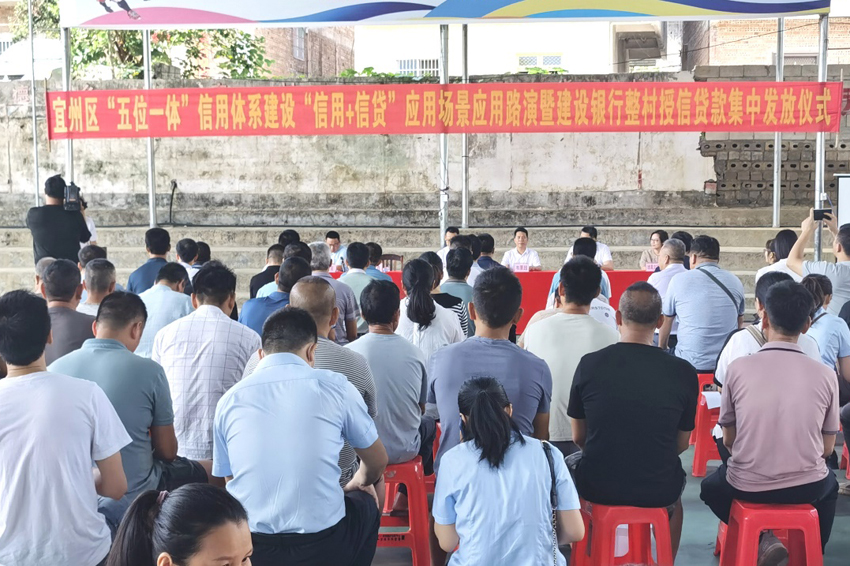 宜州整村授信貸款集中發(fā)放儀式。建行宜州支行供圖