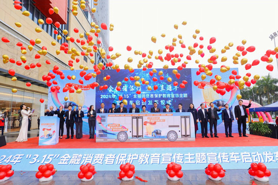 3月15日，“金桂消保行 宣教直通車(chē)”2024年“3.15”金融消費(fèi)者保護(hù)教育宣傳主題宣教車(chē)啟動(dòng)發(fā)車(chē)儀式圓滿(mǎn)完成。馬淑琴 攝