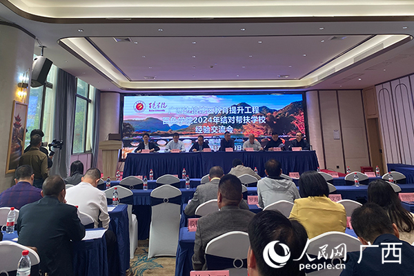 會議現(xiàn)場。人民網(wǎng) 馮肖慧攝