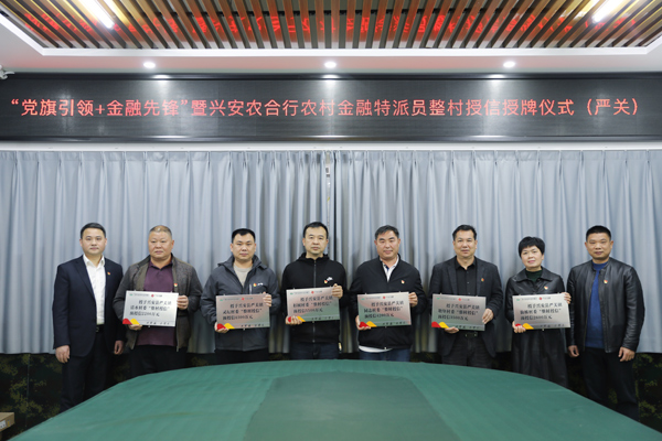 授牌授信現(xiàn)場。梁麗娜攝