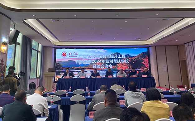 百色學院2024年結對幫扶學校經驗交流會在靖西召開
