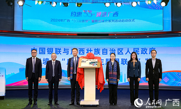 廣西消費(fèi)主題銀聯(lián)卡發(fā)布 境外人士在桂持卡消費(fèi)可享專屬優(yōu)惠