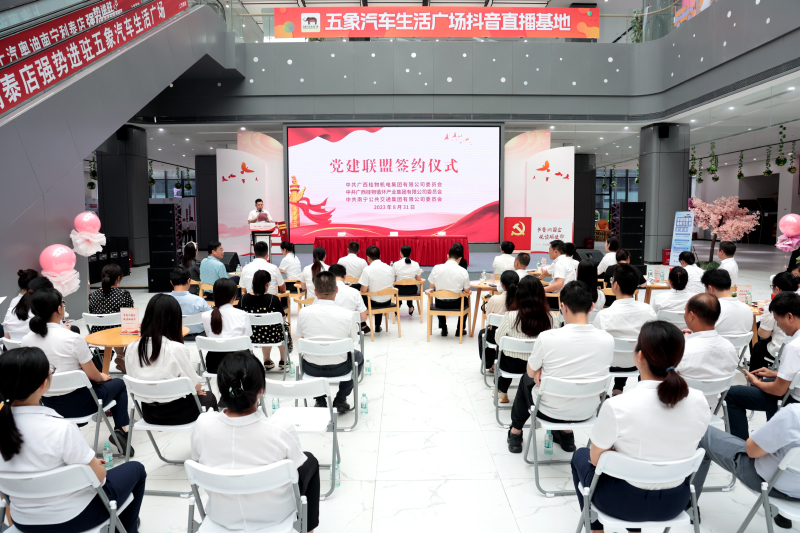 黨建聯(lián)盟簽約儀式。廣西桂物機(jī)電集團(tuán)供圖