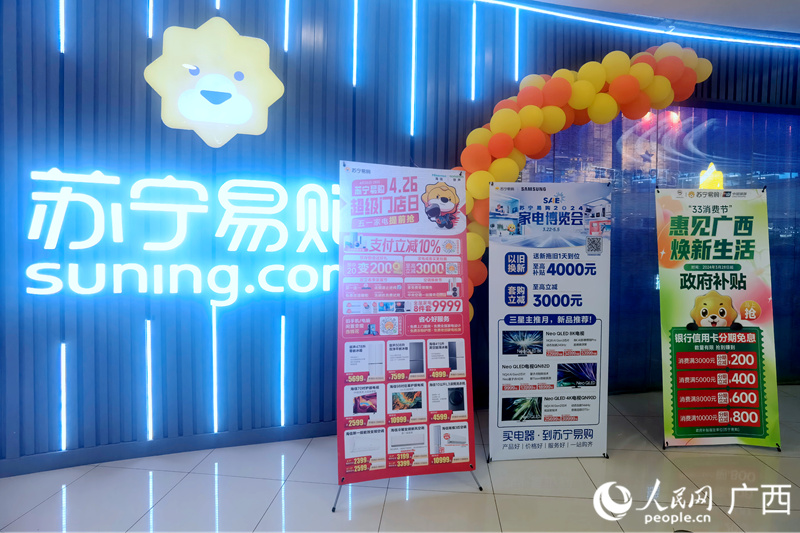 在江南萬(wàn)達(dá)商場(chǎng)蘇寧易購(gòu)門口擺放活動(dòng)促銷展板。人民網(wǎng)記者 陳燕攝