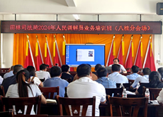 田林縣開展人民調(diào)解員業(yè)務(wù)培訓