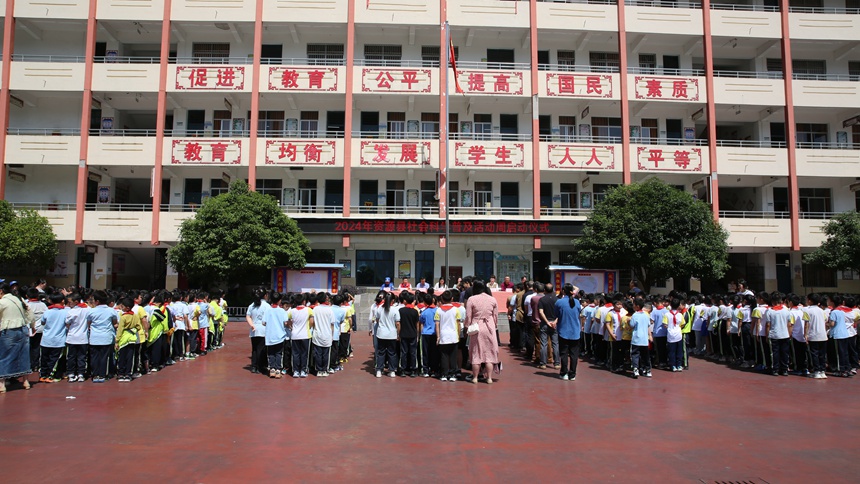 2024年資源縣社會科普活動啟動儀式在資源縣第二小學舉行