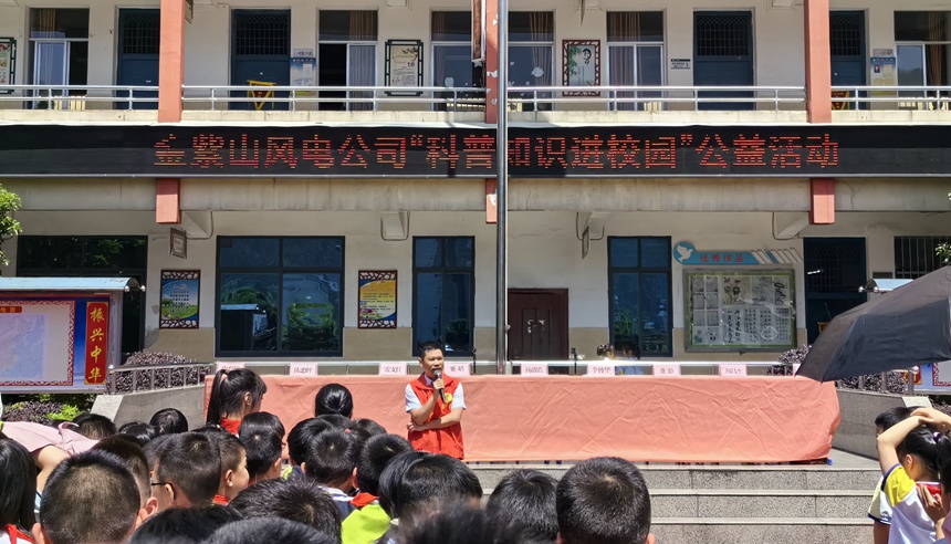 紫金山風(fēng)電公司給學(xué)生開(kāi)展用電安全知識(shí)科普