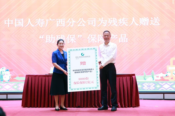 贈送“助殘險”。中國人壽廣西分公司供圖