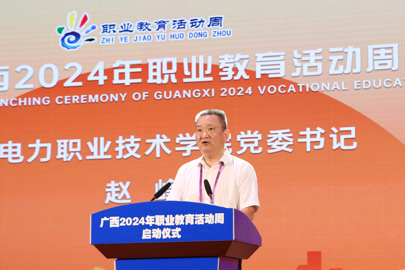 廣西電力職業(yè)技術(shù)學(xué)院黨委書記趙峰會上致辭。田鑫攝