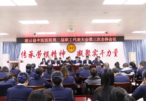 第二屆職工代表大會第三次全體會議