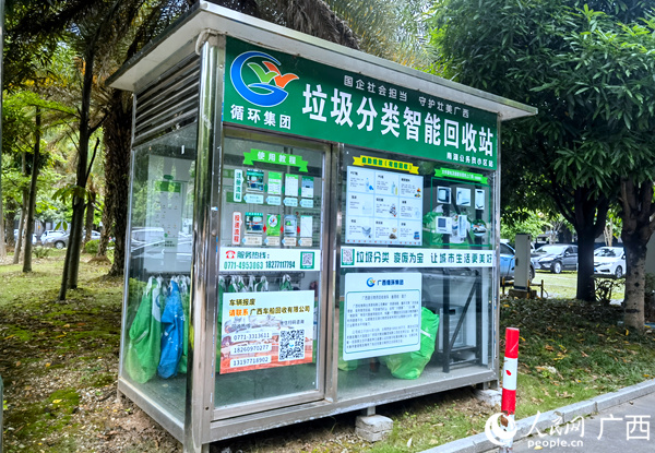 回收站點。人民網(wǎng)記者 陳燕攝