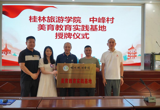 美育教育實(shí)踐基地授牌現(xiàn)場(chǎng)。資源縣中峰鎮(zhèn)中峰村駐村工作隊(duì)供圖
